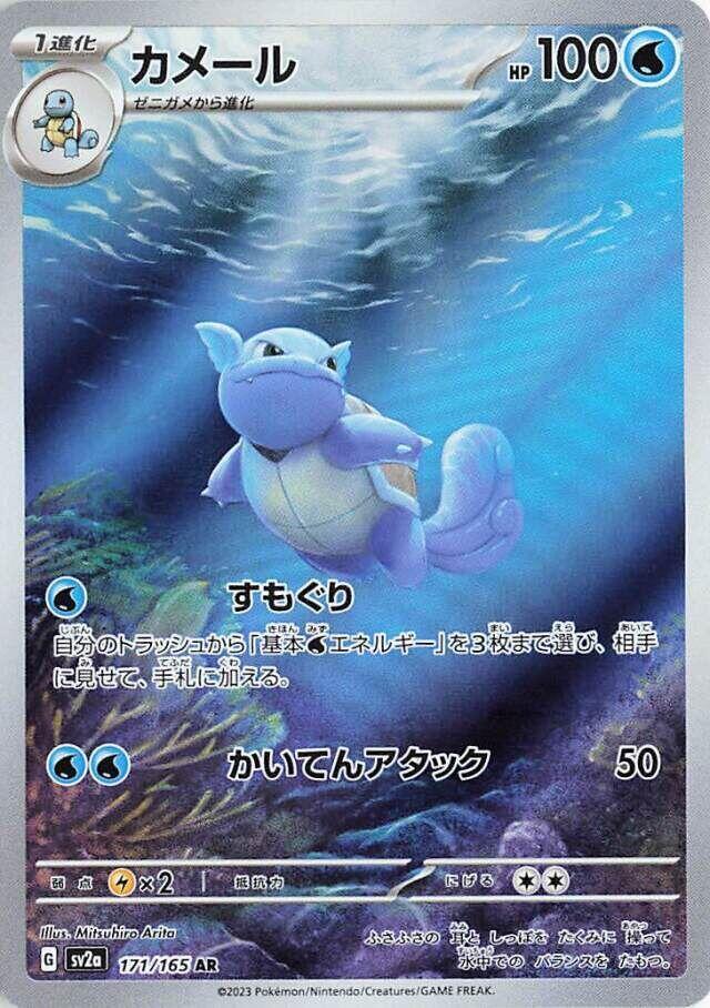 PokeDATA - Check current Pokemon card values for Wartortle 171!